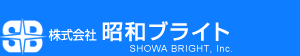 株式会社昭和ブライト